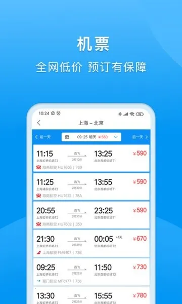 同程商旅(企业商旅管理)截图