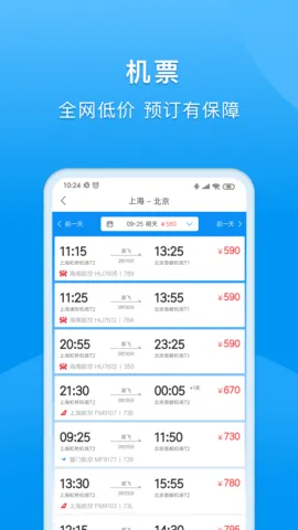 同程商旅(企业商旅管理)截图