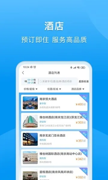 同程商旅(企业商旅管理)截图