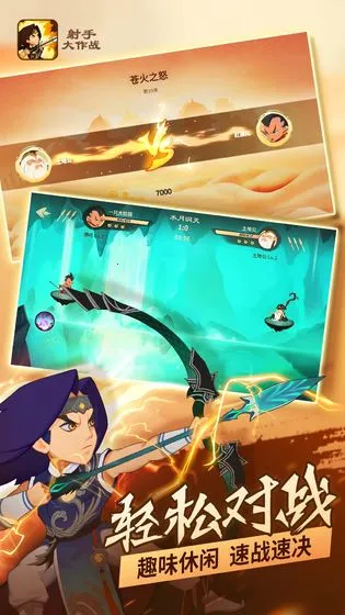 射手大作战(神话射击游戏)截图