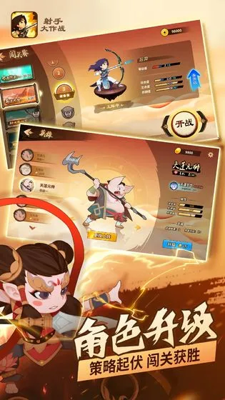 射手大作战(神话射击游戏)截图