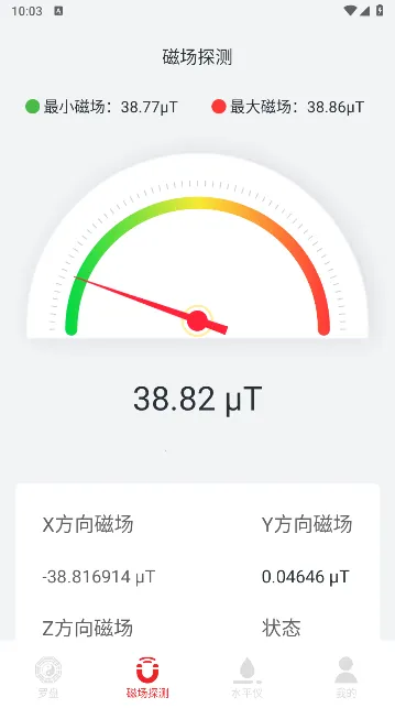 电子风水罗盘(风水测算仪)截图