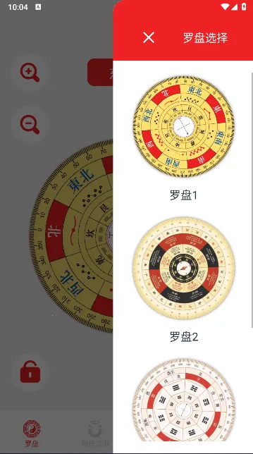 电子风水罗盘(风水测算仪)截图
