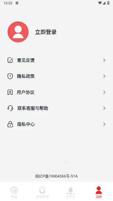 电子风水罗盘(风水测算仪)截图