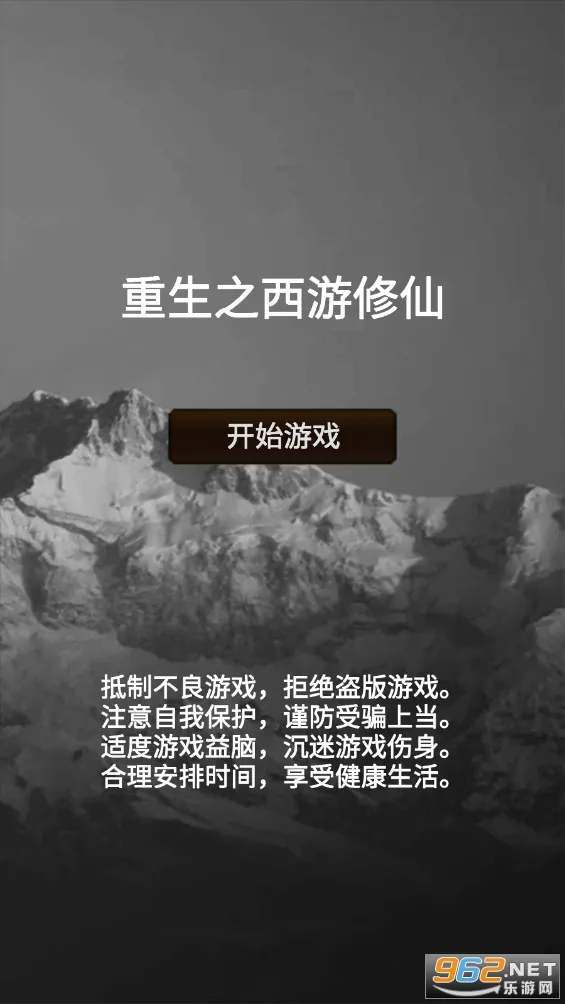 重生之西游修仙安卓版手机版截图