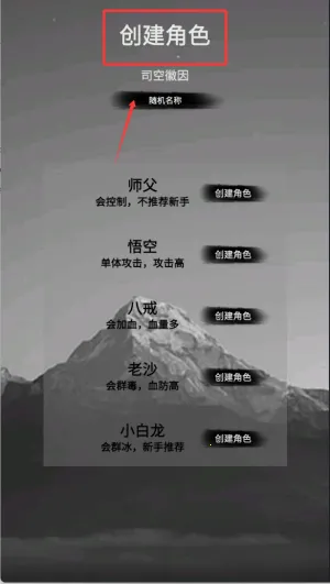 重生之西游修仙安卓版手机版 重生之西游修仙安卓版手机版