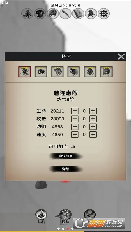 重生之西游修仙安卓版手机版 重生之西游修仙安卓版手机版