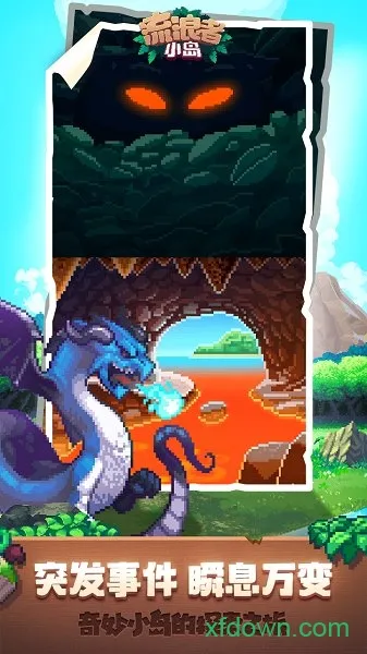 流浪者小岛(仙侠冒险游、荒岛生存游)截图