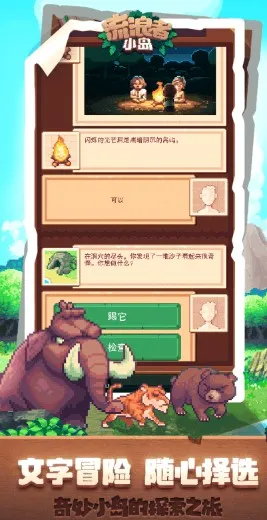 流浪者小岛(仙侠冒险游、荒岛生存游)