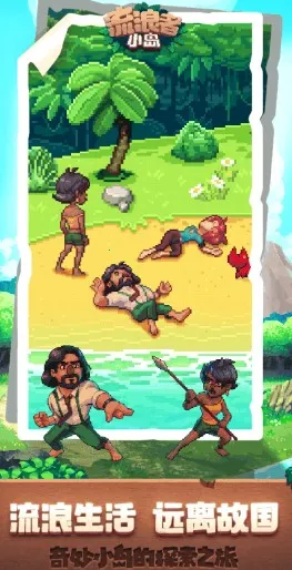 流浪者小岛(仙侠冒险游、荒岛生存游)