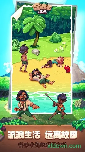 流浪者小岛(仙侠冒险游、荒岛生存游)