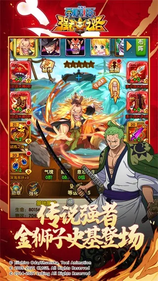 航海王强者之路(海贼卡牌游戏) 航海王强者之路(海贼卡牌游戏)