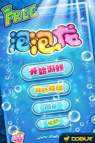 泡泡龙22025最新版本截图