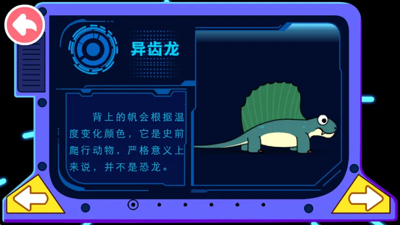 宝宝恐龙家园(恐龙知识启蒙)截图