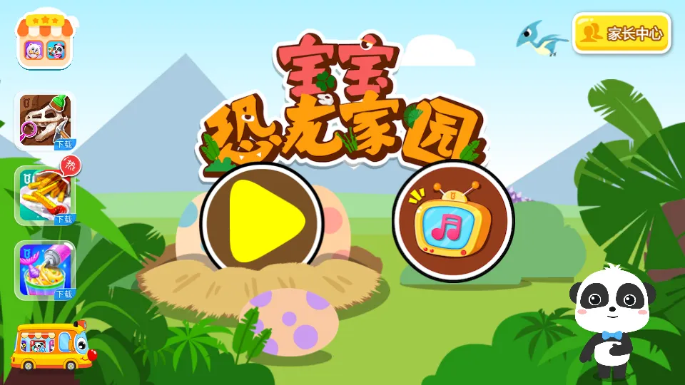 宝宝恐龙家园(恐龙知识启蒙)截图