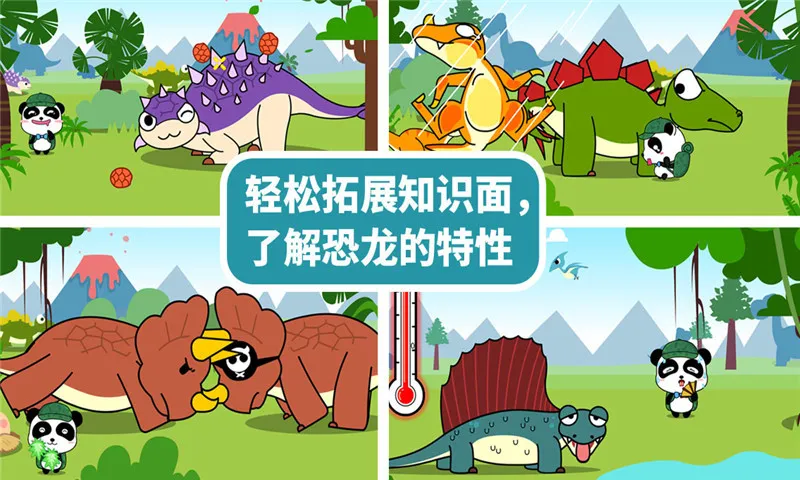 宝宝恐龙家园(恐龙知识启蒙)