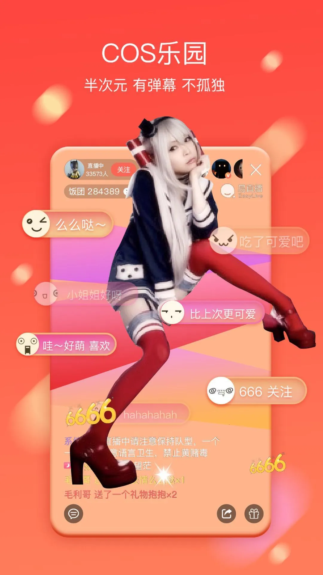 易直播2025官方最新版本截图