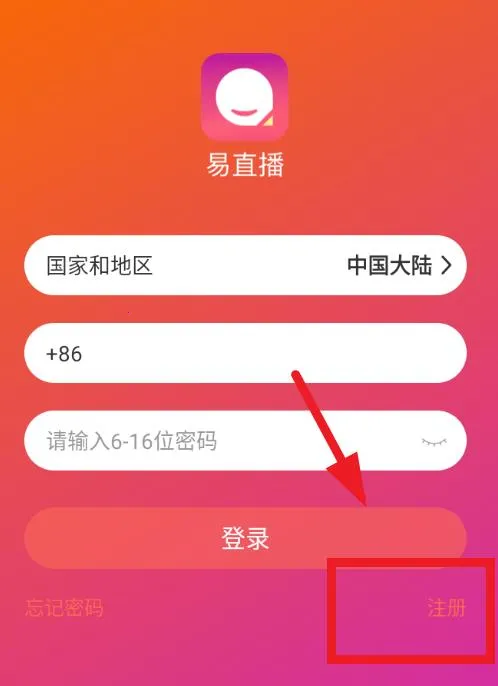 易直播2025官方最新版本