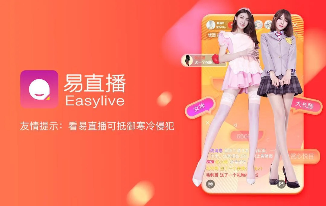 易直播2025官方最新版本