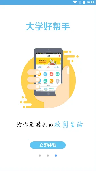 e江南(智慧校园服务)截图