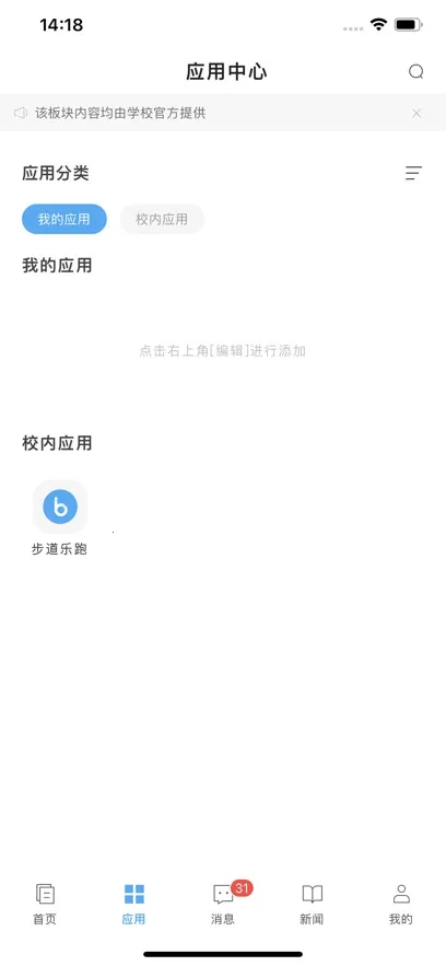 e江南(智慧校园服务)截图