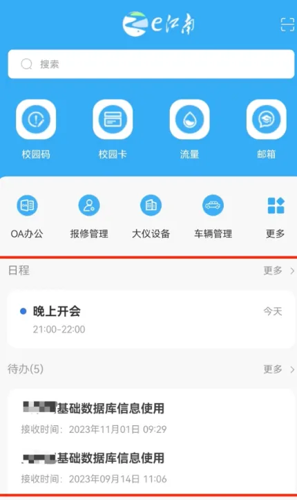e江南(智慧校园服务)