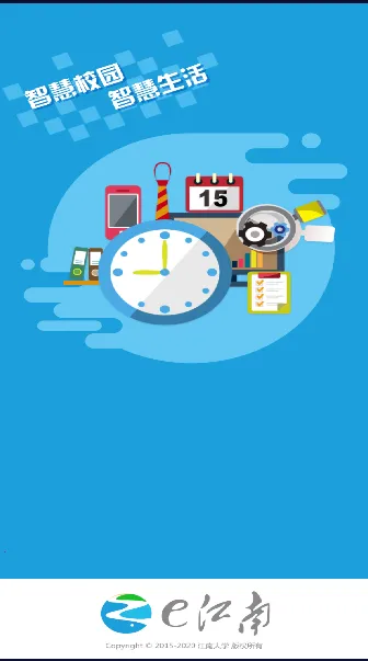 e江南(智慧校园服务)