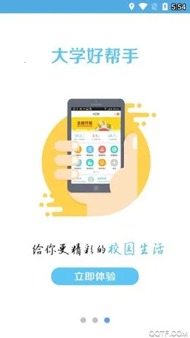e江南(智慧校园服务)截图