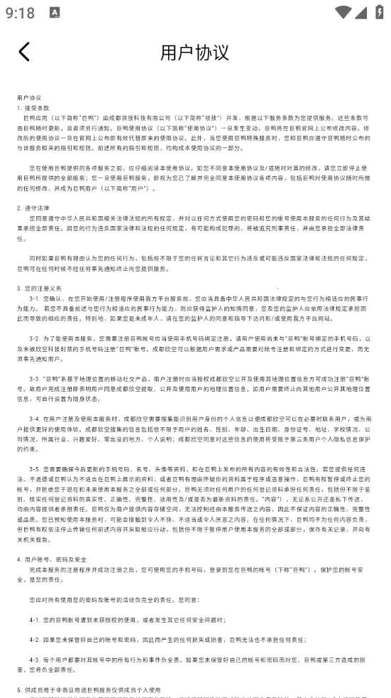 巨鸭2025下载截图