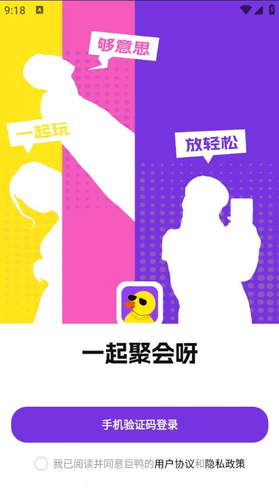 巨鸭2025下载截图