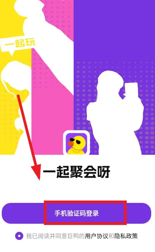 巨鸭2025下载 巨鸭2025下载