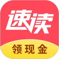 速读(免费读小说)