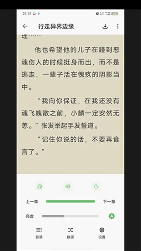 速读(免费读小说)截图