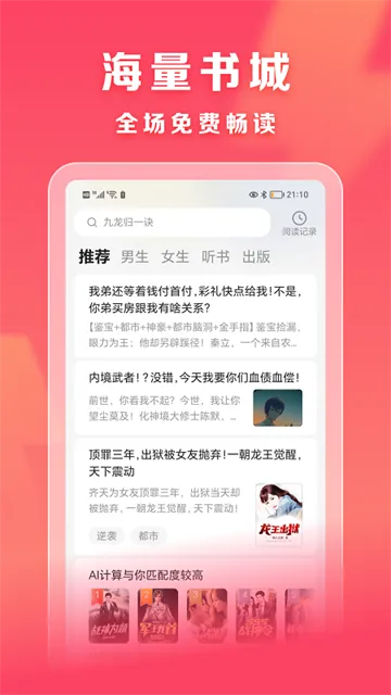 速读(免费读小说)截图