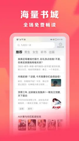 速读(免费读小说)截图