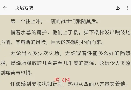 速读(免费读小说)