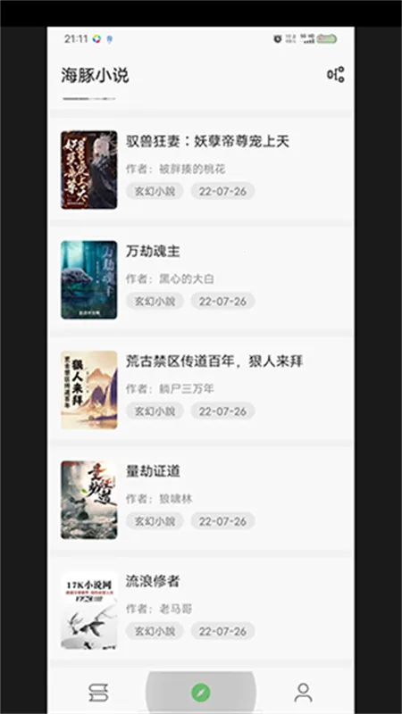 速读(免费读小说)