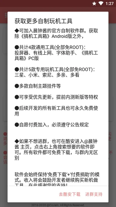 搞机工具箱2025官方最新版本截图