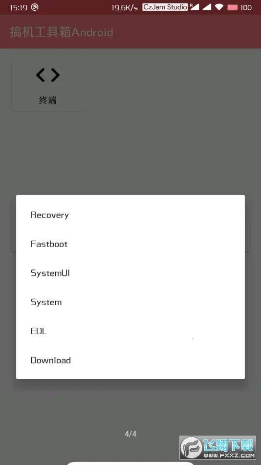 搞机工具箱2025官方最新版本截图