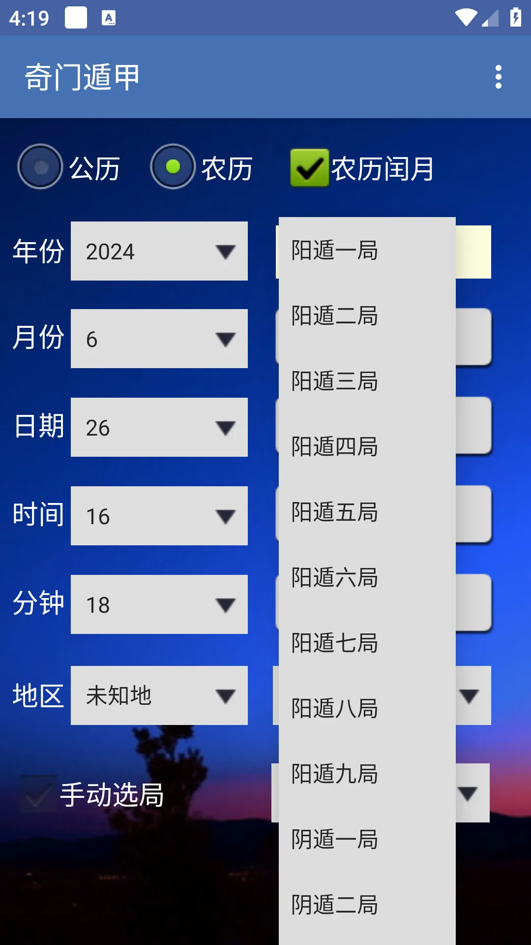 奇门遁甲排盘2025下载截图