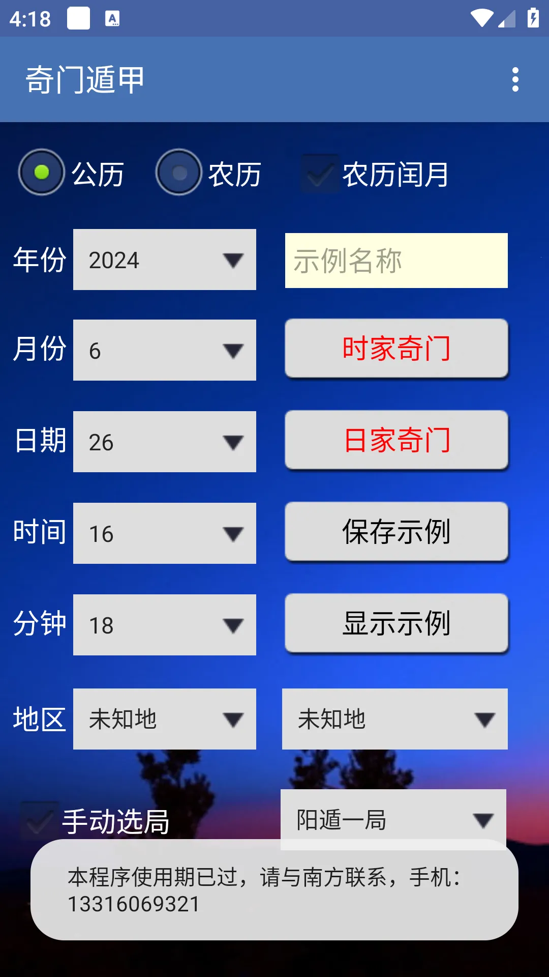 奇门遁甲排盘2025下载截图
