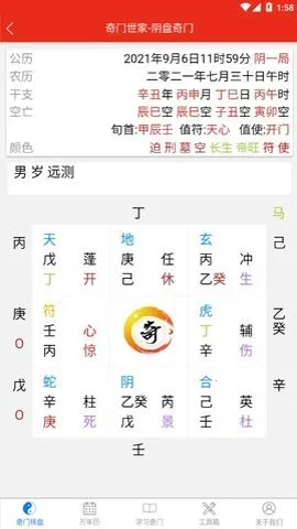 奇门遁甲排盘2025下载截图
