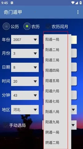 奇门遁甲排盘2025下载截图