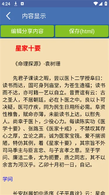 奇门遁甲排盘2025下载截图