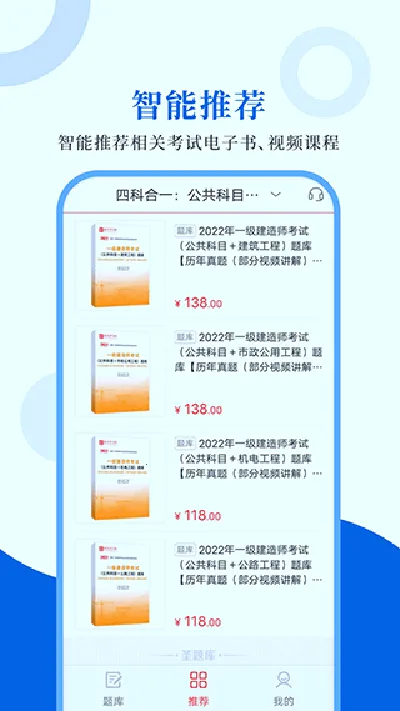 一级建造师圣题库2025下载截图