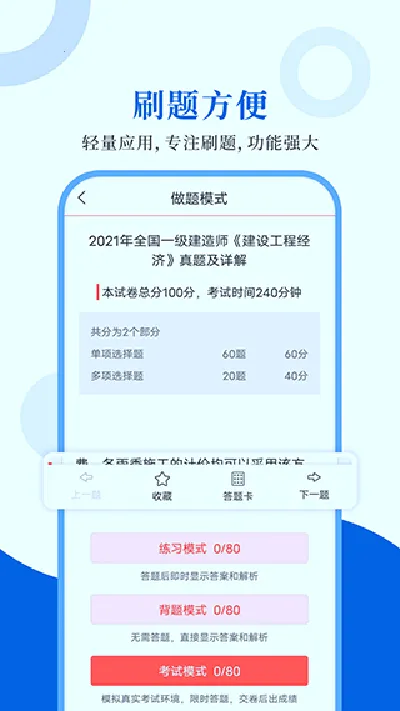 一级建造师圣题库2025下载截图