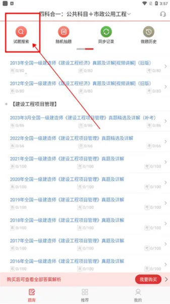 一级建造师圣题库2025下载