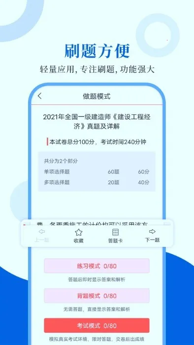 一级建造师圣题库2025下载截图