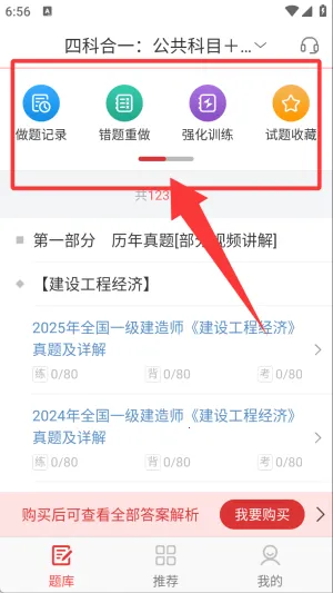 一级建造师圣题库2025下载
