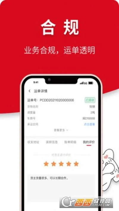 象屿智运2025官方正版截图